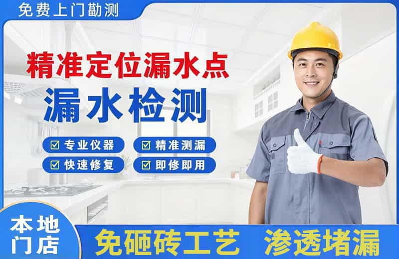 漯河精准测漏点